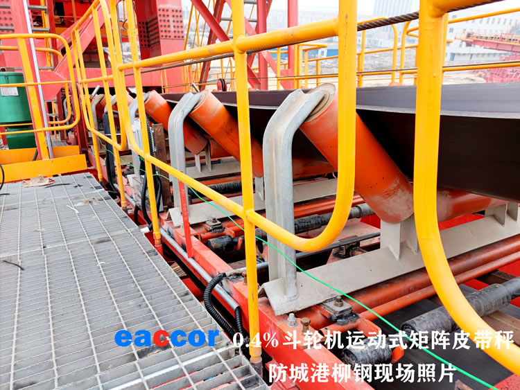 防城港柳鋼0.4%斗輪運動式...